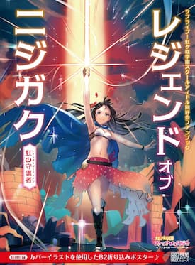 book's cover of "legend of nijigaku"